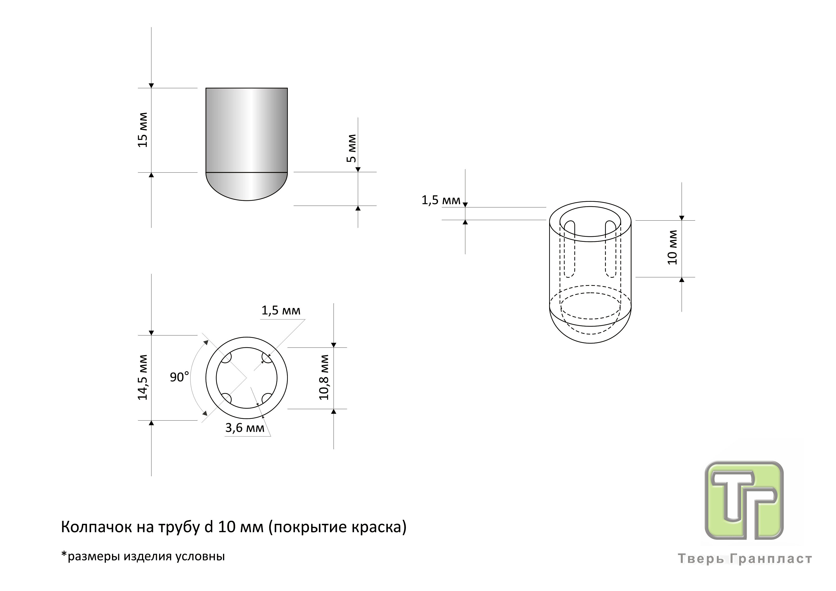 Колпачок 10.8 ПВД (50 шт) - купить по оптовой цене на ВКРАЙ.ру