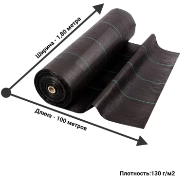 Агроткань 1,8х100 м (130г/м2)