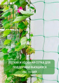 Сетка для вьющихся растений