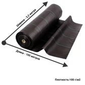 Агроткань 3,2×100м (100г/м2)